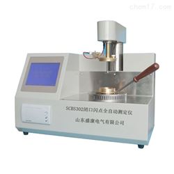 SCBS302闭口闪点测定仪